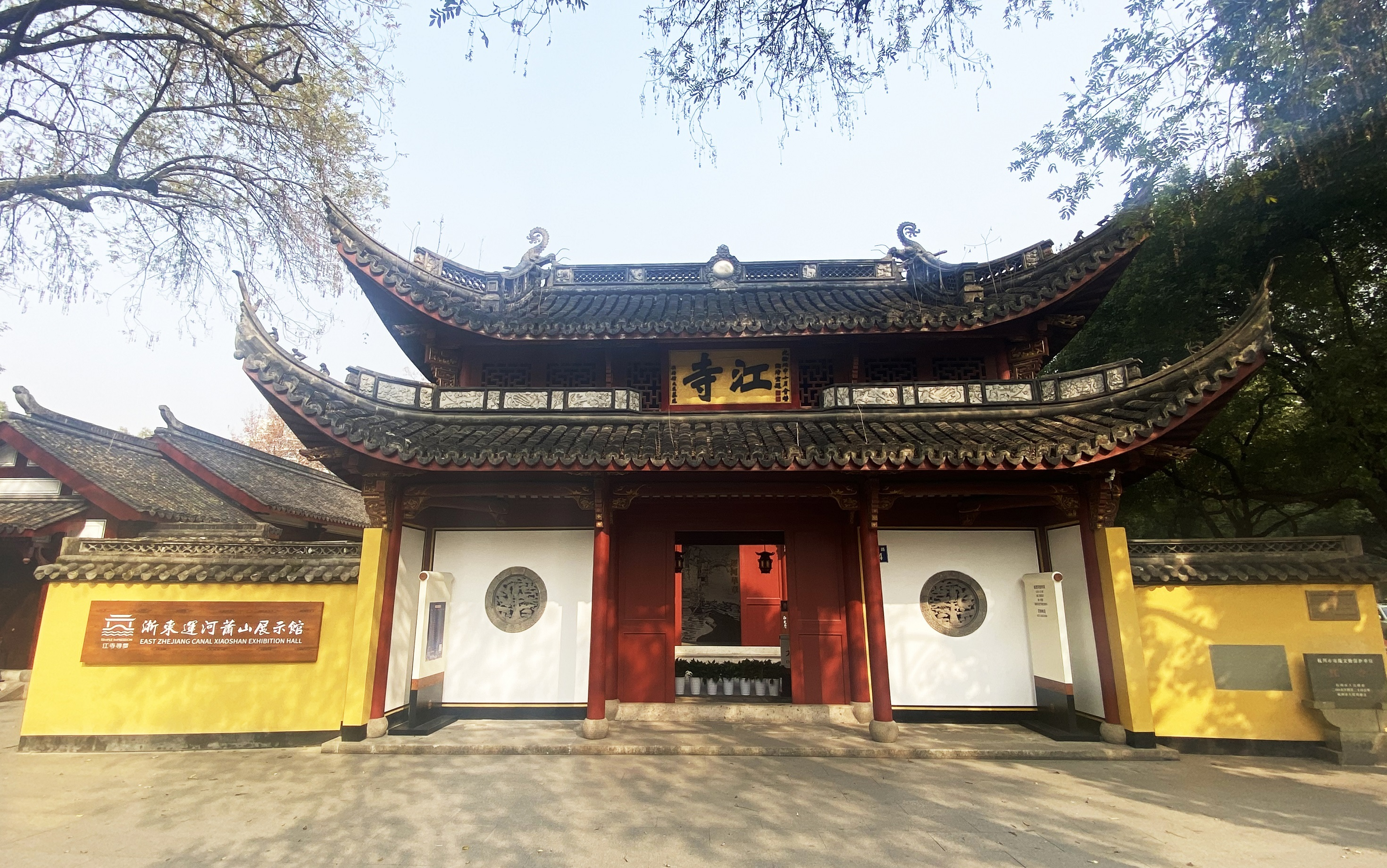浙东运河萧山展示馆(江寺)浙东运河萧山展示馆,位于杭州市萧山区文化