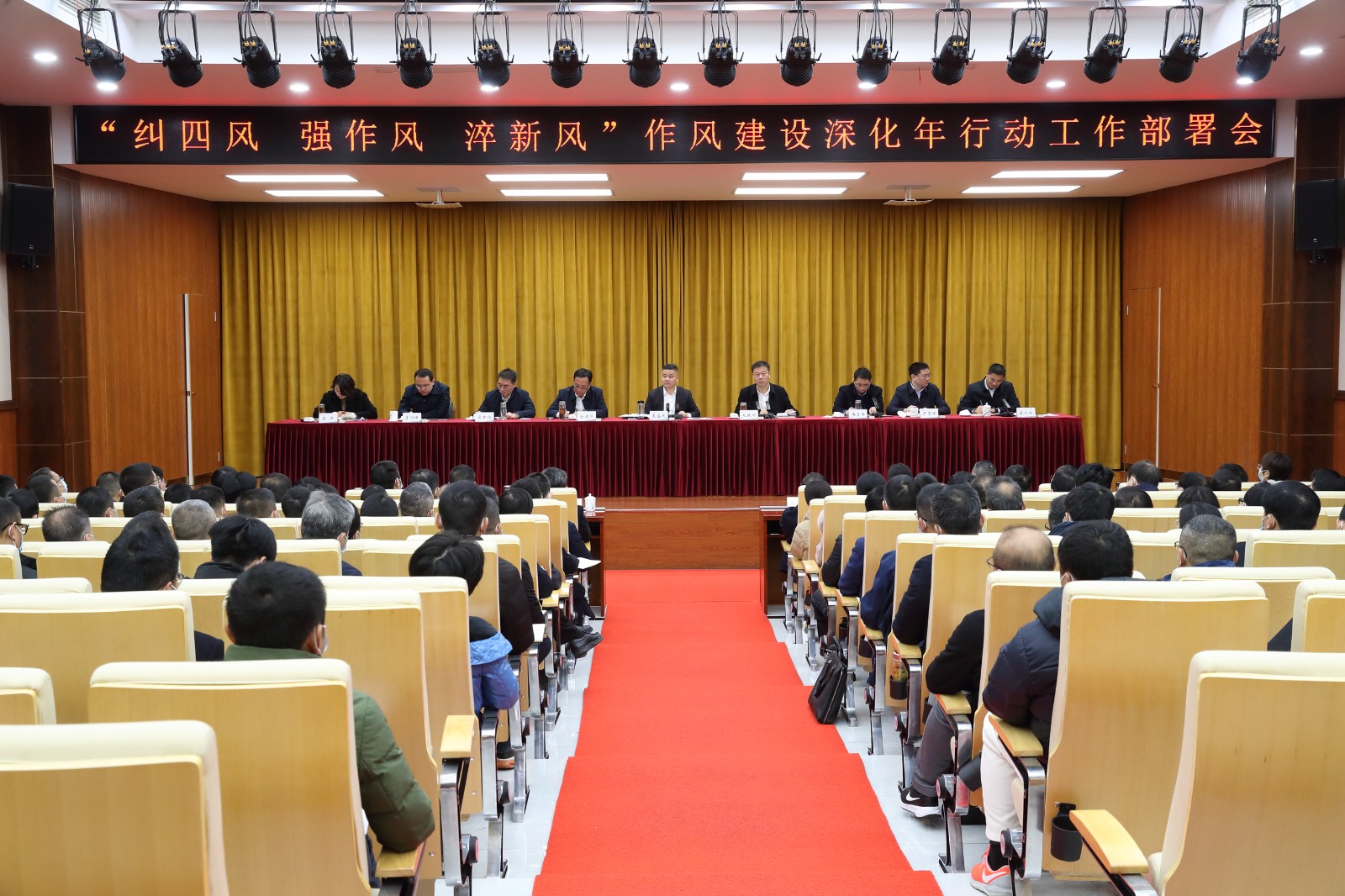 开化县部署推进"纠四风 强作风 淬新风"作风建设深化年行动工作