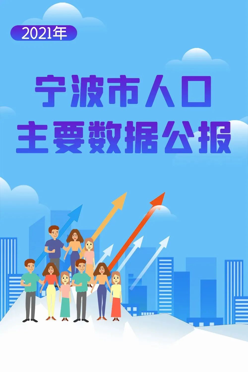 574万人2021年象山县人口主要数据公布