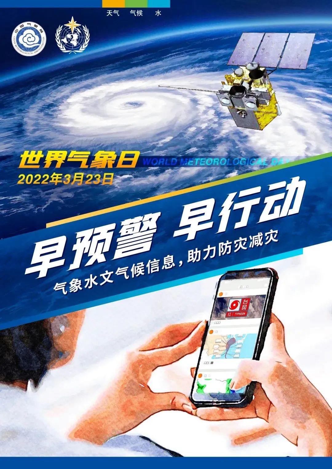 世界氣象日的由來每年的3月23日,是世界氣象日,這是為紀念世界氣象