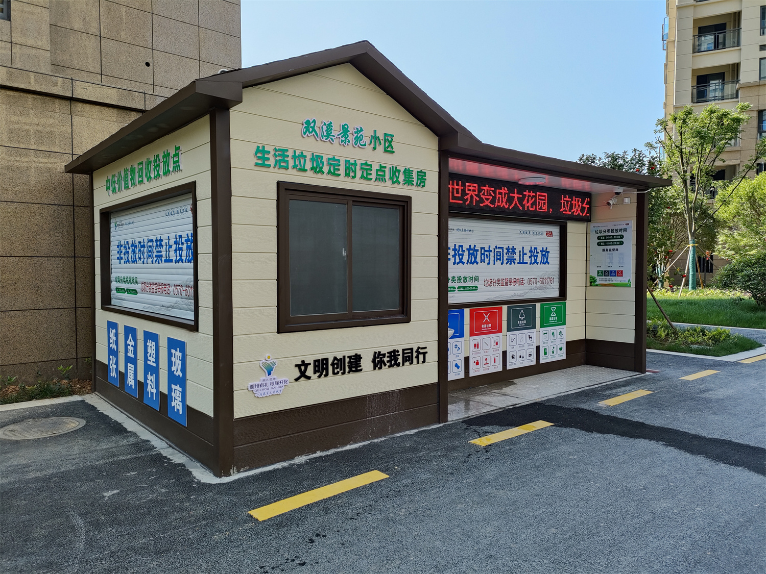 开化新建住宅小区首个新型垃圾分类投放点建成