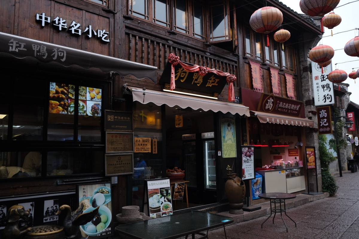 图为缸鸭狗在南塘老街的门店.(张仁健 孙佳丽 摄).jpg