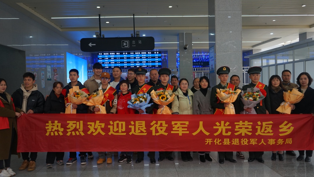 欢迎回家开化县举行退役军人返乡欢迎仪式