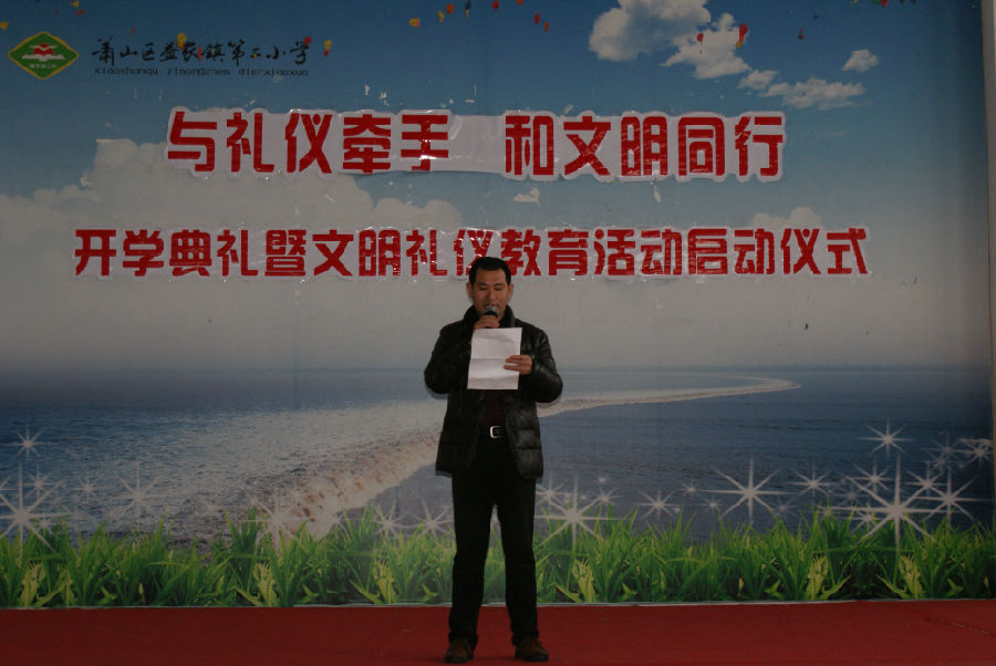 益农二小举行开学典礼暨文明礼仪教育启动仪式