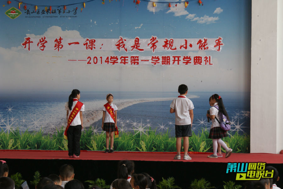 益农二小开学第一课我是常规小能手