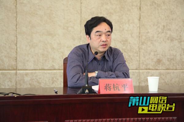 区委常委,区纪委书记蒋杭平为此次培训班做了开班动员讲话.