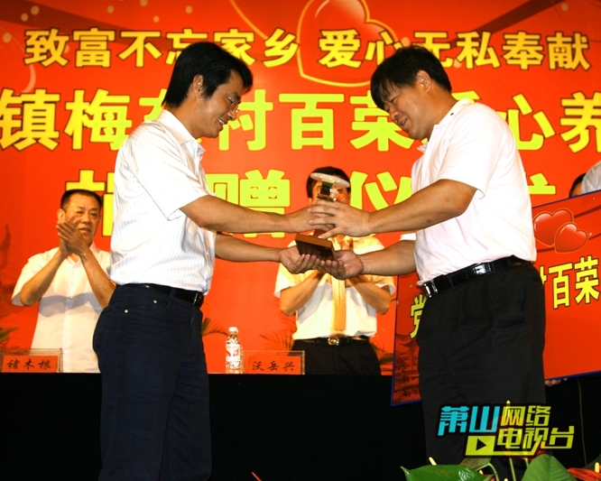 蒋柏荣获得浙江省爱乡楷模称号