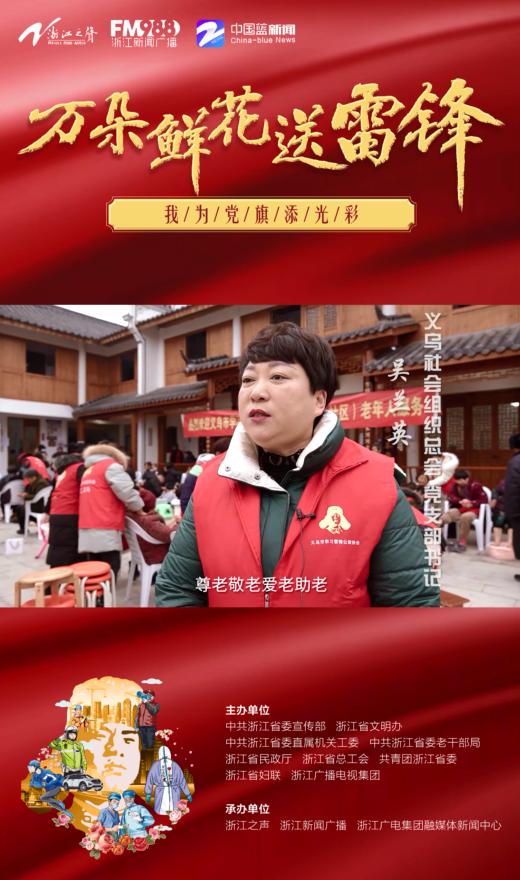 义乌学习雷锋公益协会会长吴兰英